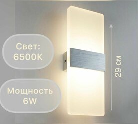 Светодиодный настенный светильник Бра B01 6500К Серебро Холодный белый свет