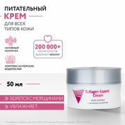ARAVIA Крем-лифтинг для лица с нативным коллагеном Collagen Expert Cream, 50 мл
