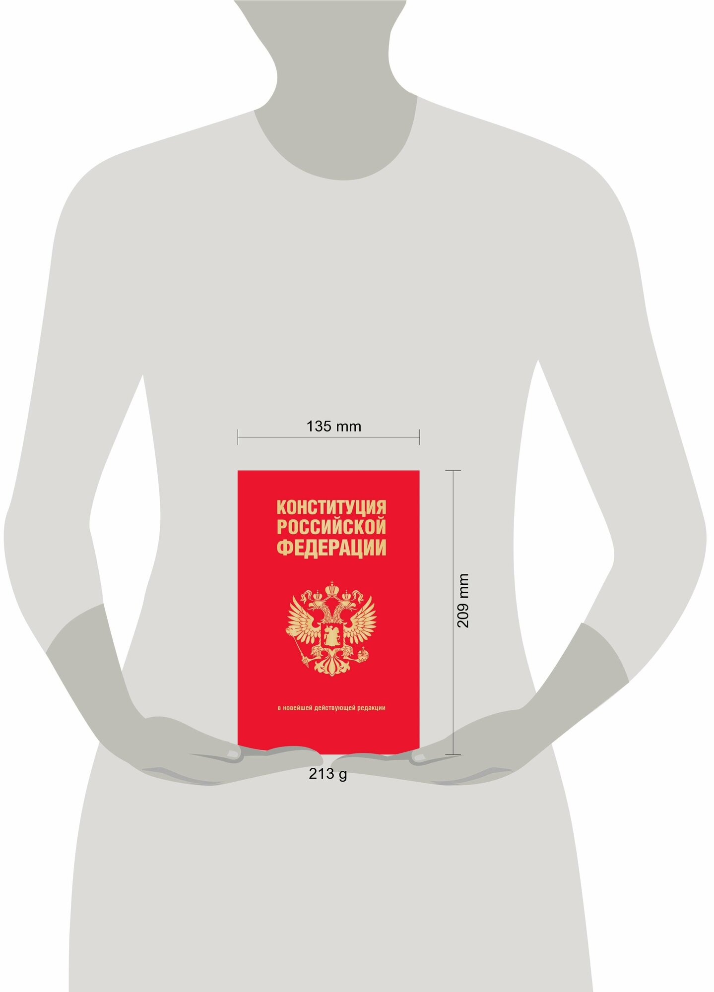 Конституция Российской Федерации. В новейшей действующей редакции (переплет) - фото №10