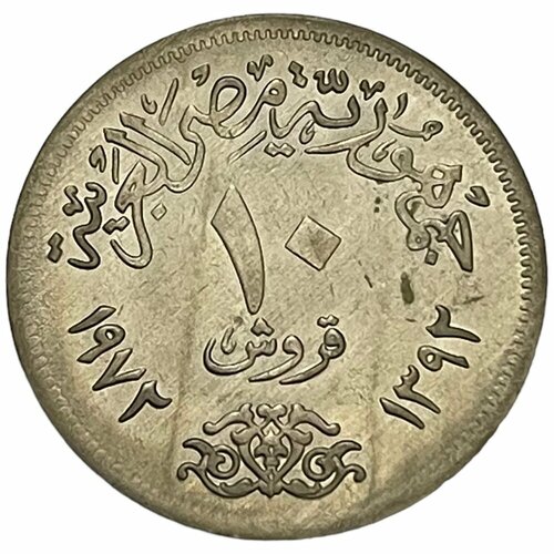 Египет 10 пиастров 1972 г. (AH 1392) (4) египет 5 пиастров 1972 г ah 1392 2