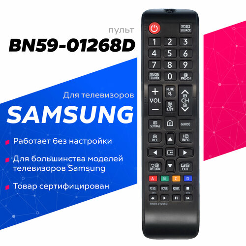 Пульт Huayu BN59-01268D для телевизора Samsung пульт huayu для телевизора samsung bn59 01015а