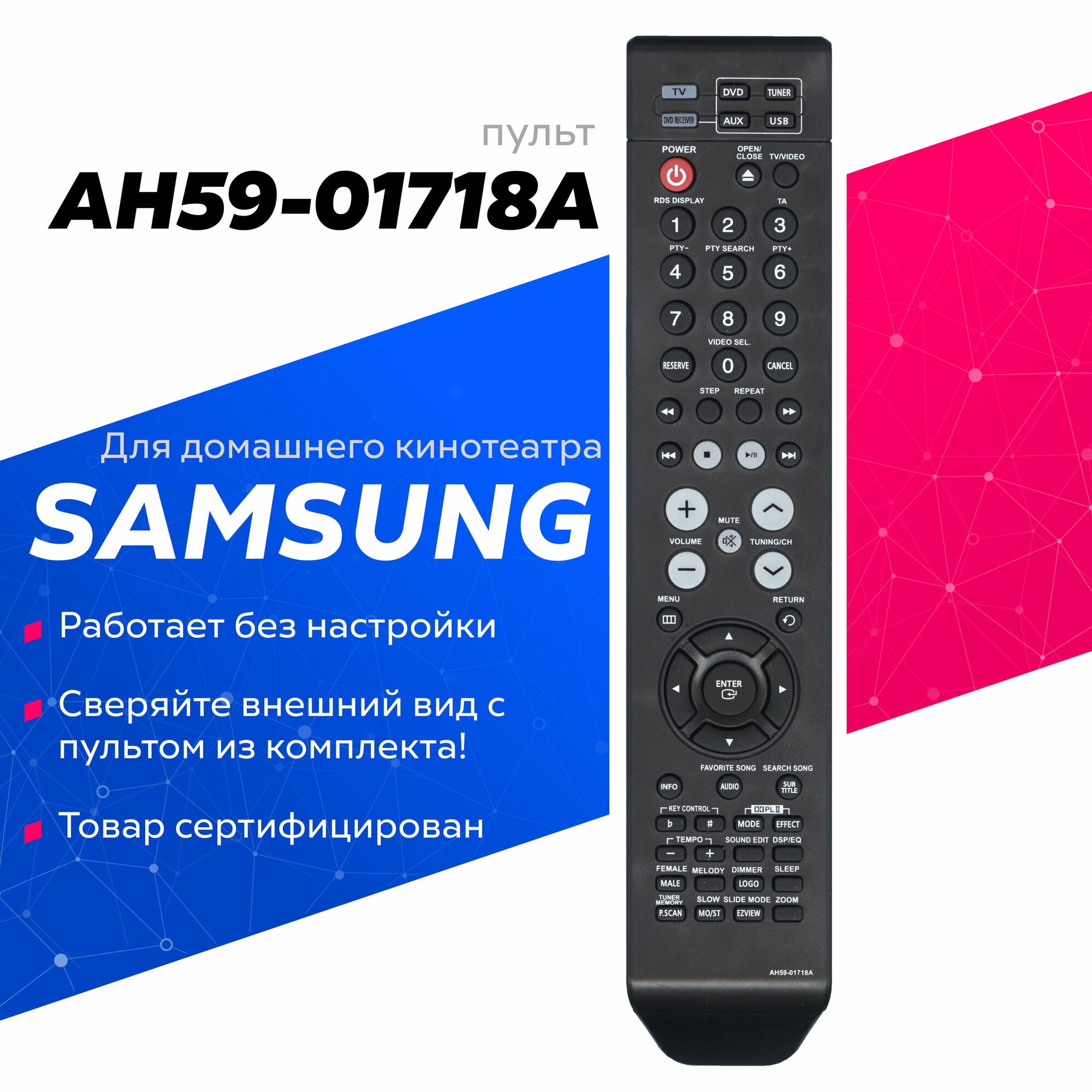 Пульт AH59-01718A для домашнего кинотеатра Samsung