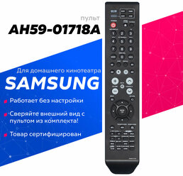 Пульт AH59-01718A для домашнего кинотеатра Samsung