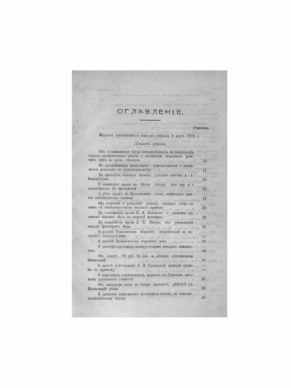 Книга Журналы Ярославского уездного земского собрания. чрезвычайных 8 марта и 23 ноября... - фото №3