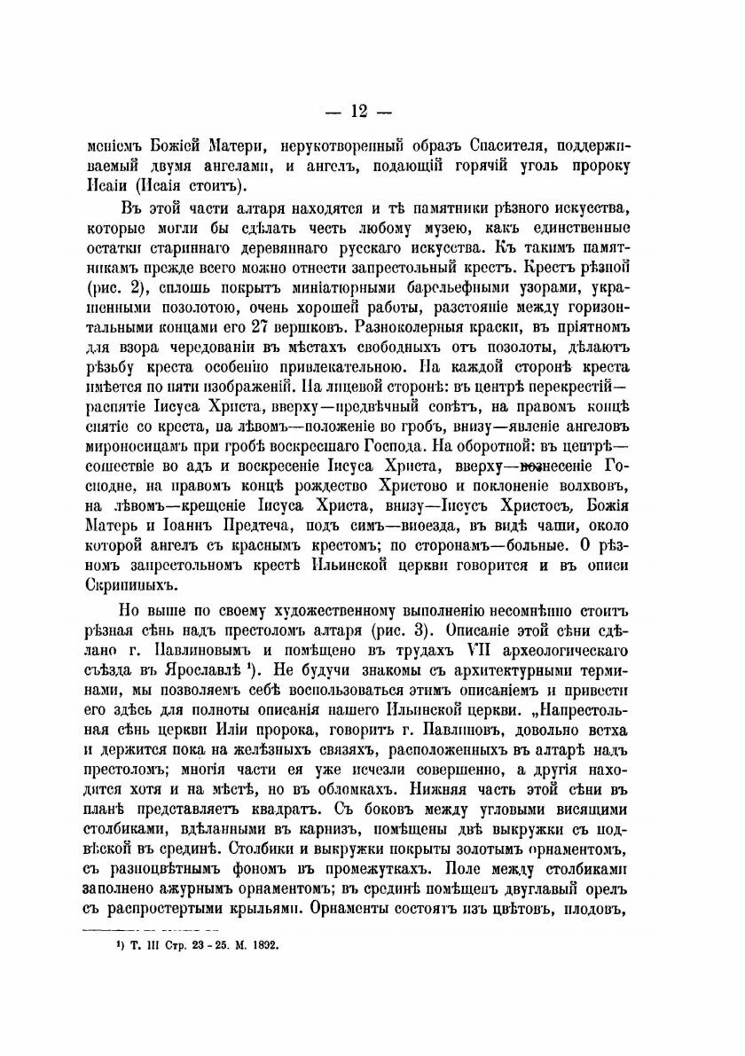 Книга Церковь Во Имя Святого и Славного пророка Божия Илии В Г, Ярославле - фото №10