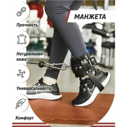 Манжеты для тренажера С ремешком Кинезитерапия фитнес - пара Натуральная кожа сталь Дополнительный нижний ремешок Цвет черный 4200₽