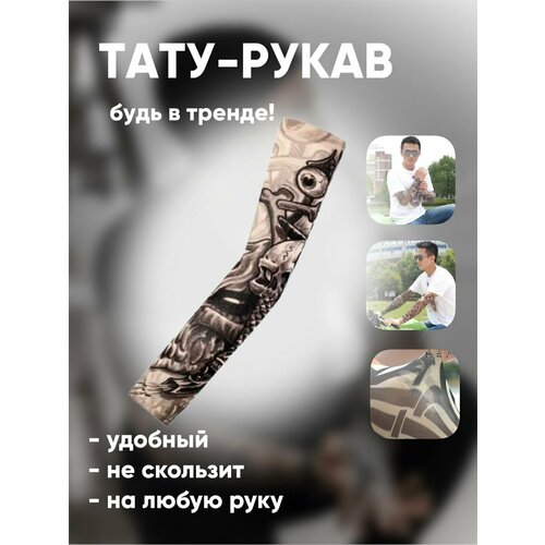 фото Рукав тату одежный спортивный 28 comfiamo