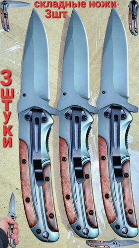 Изображение товара Нож складной туристический Browning походный , для рыбалки , компактный . 3штуки в наборе