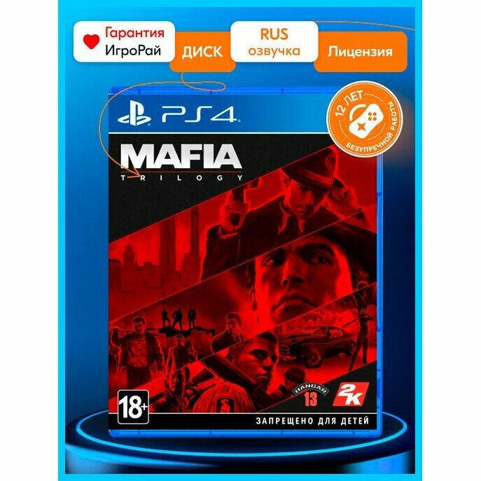 Игра Mafia Trilogy (PS4, русская версия)