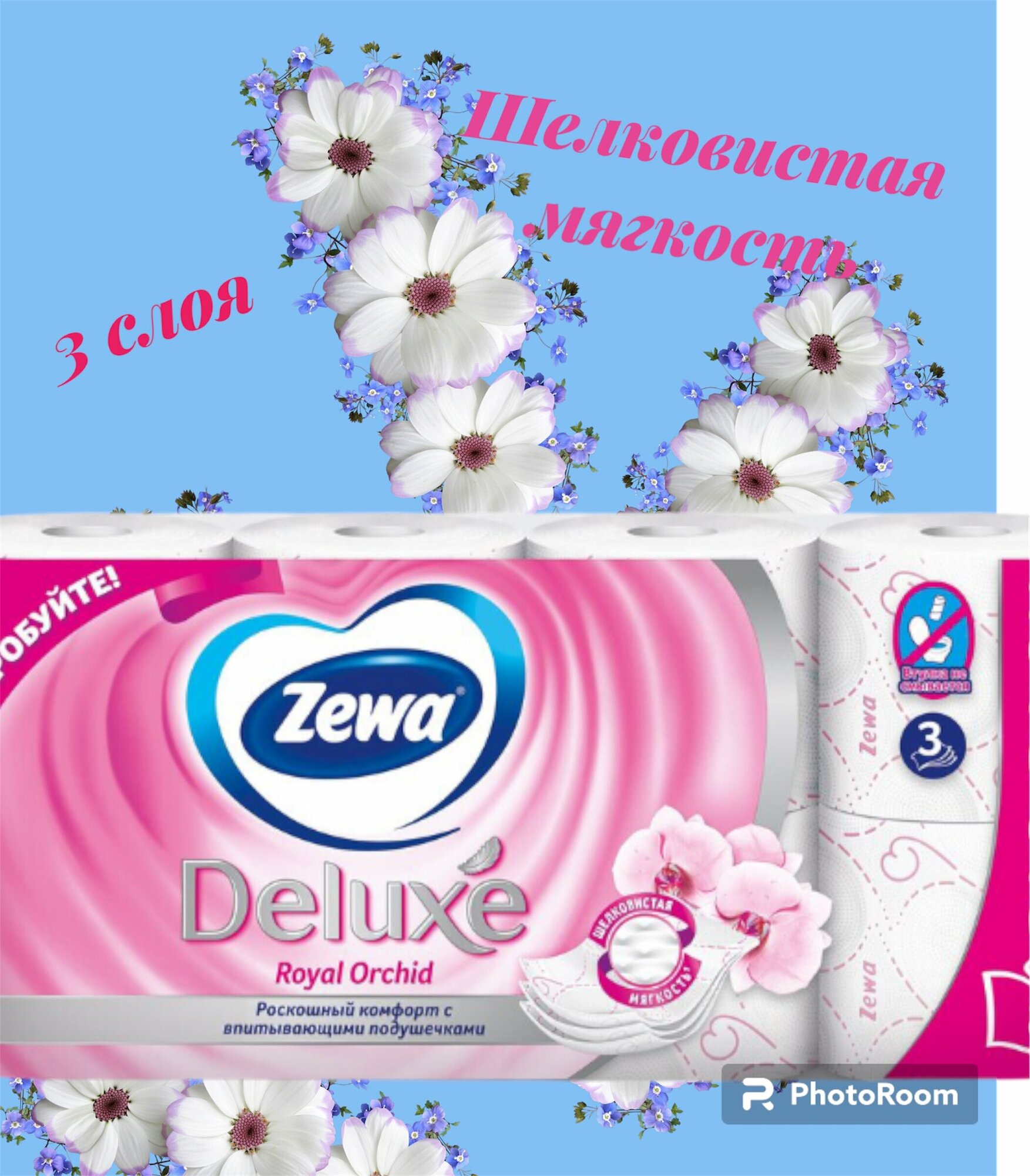Туалетная бумага 3-х слойная орхидея Zewa Deluxe, 8 шт - фото №15