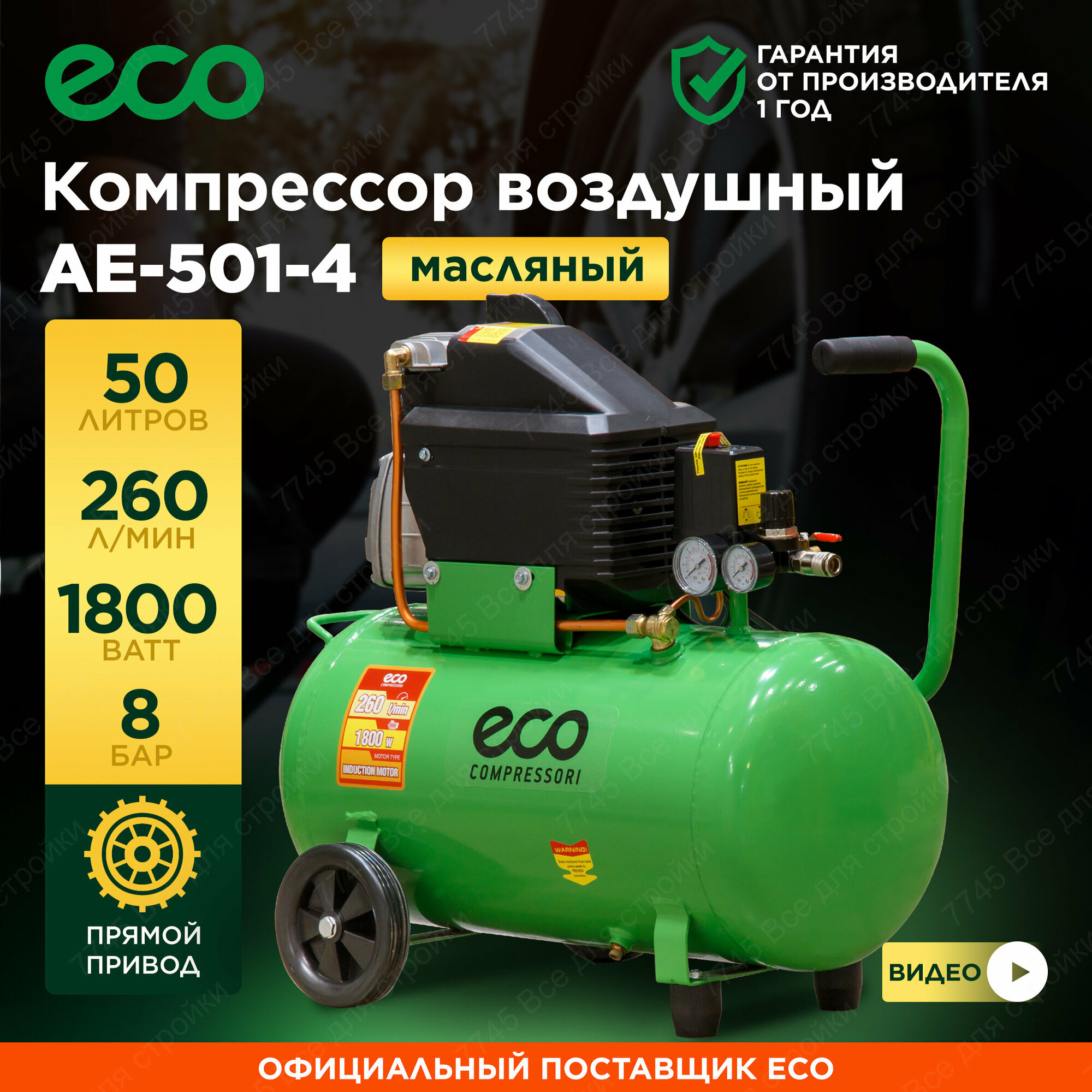 Компрессор воздушный масляный 50л ECO AE-501-4