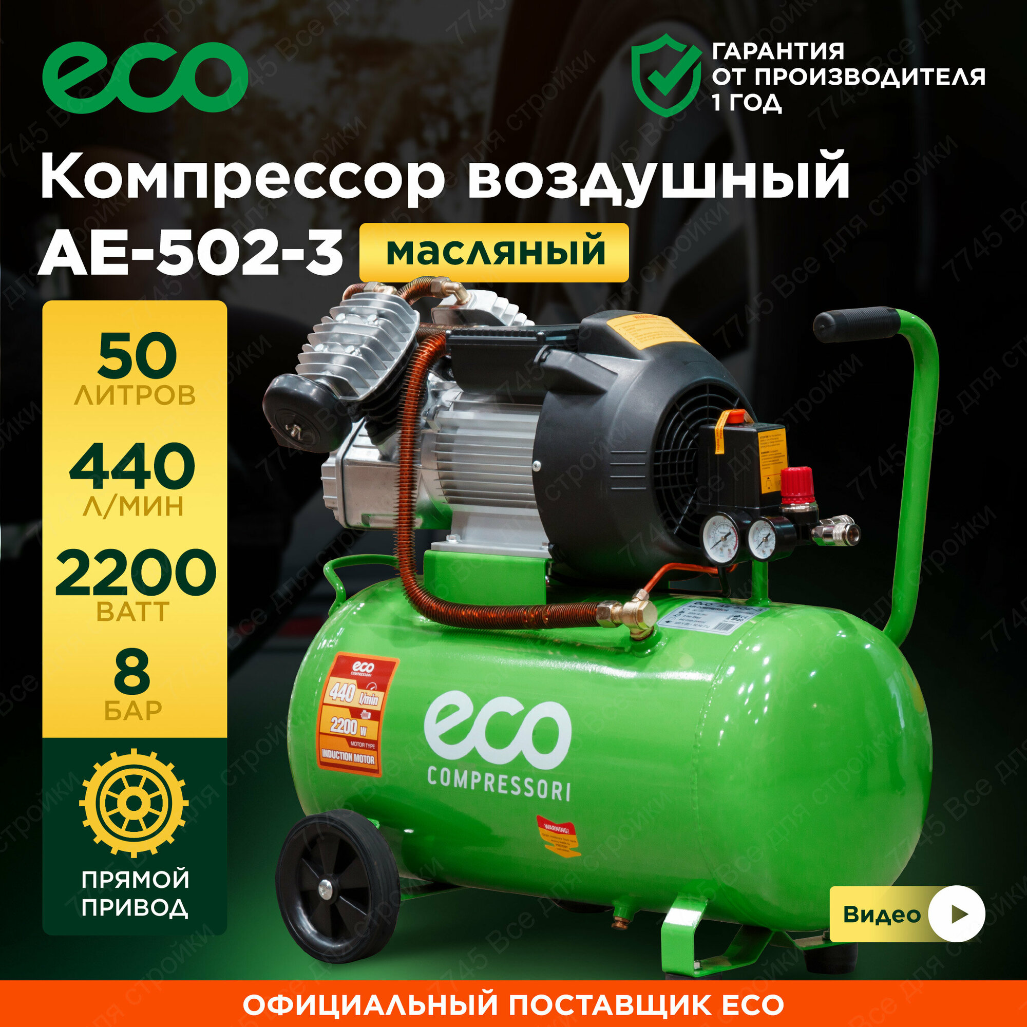 Воздушный компрессор Eco - фото №15