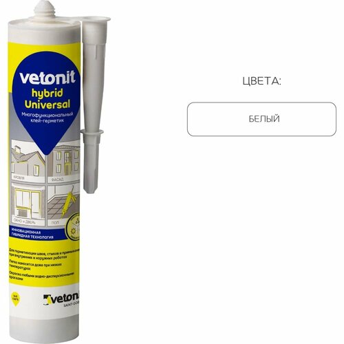 Гибридный герметик Vetonit hybrid universal 1498₽