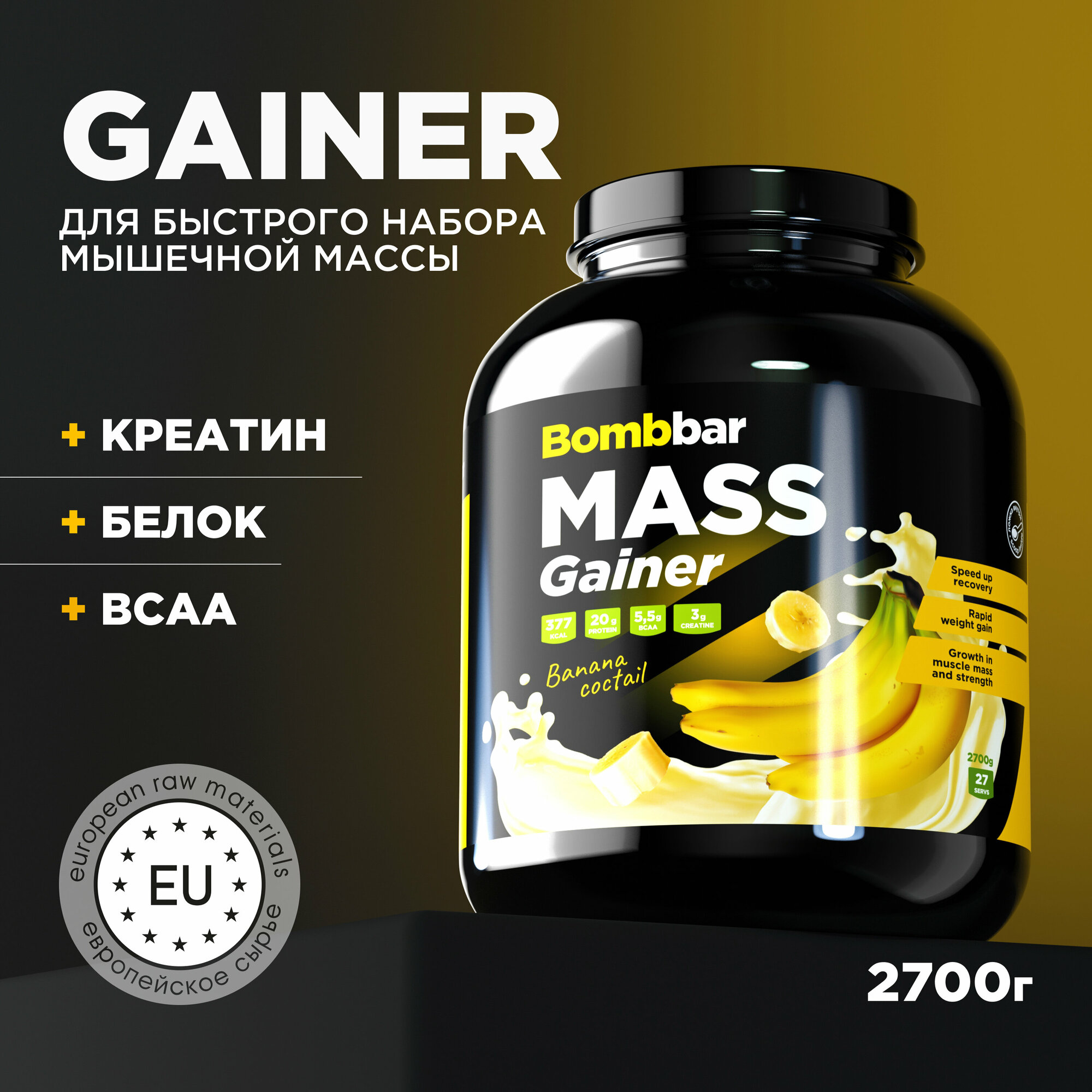 Bombbar Mass Gainer Pro Коктейль Гейнер для набора массы "Банановый коктейль", 2700г