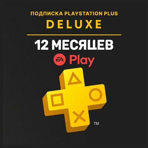 Подписка PlayStation Plus Deluxe EA Play на 1 год Турецкая 860000₽