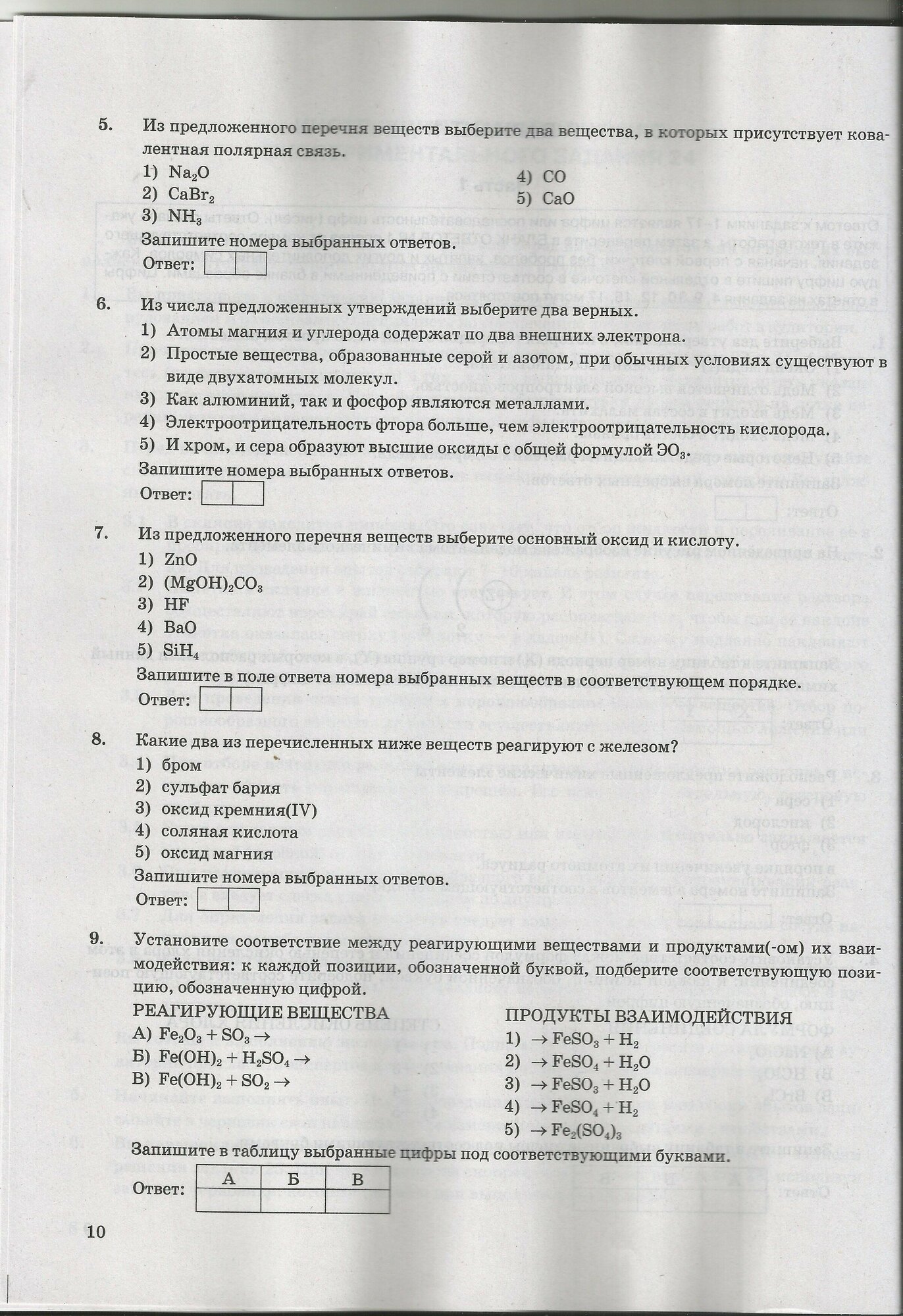 ОГЭ-2024. Химия. 30 вариантов. Типовые варианты экзаменационных заданий от разработчиков ОГЭ - фото №3