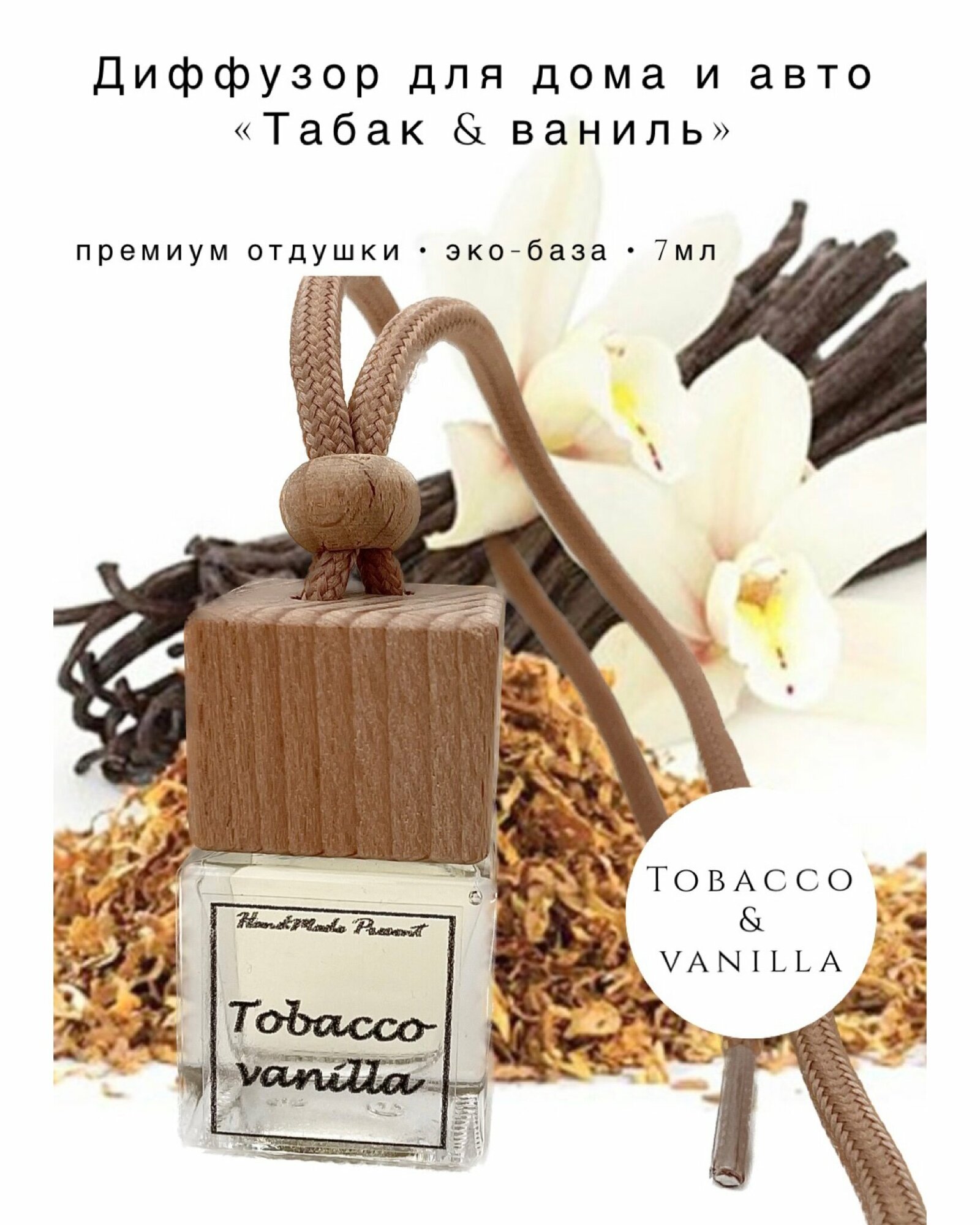 фото Диффузор для авто табак и ваниль