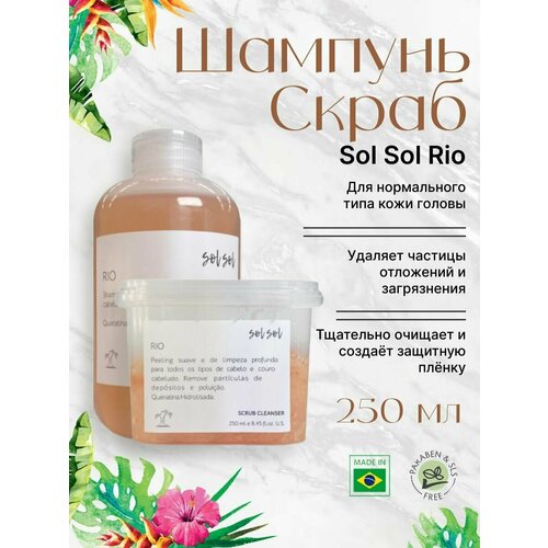 Sol Sol Rio Шампунь + Скраб с кератином 250/250ml активно освежающий шампунь для глубокого очищения волос davines solu shampoo 250 мл