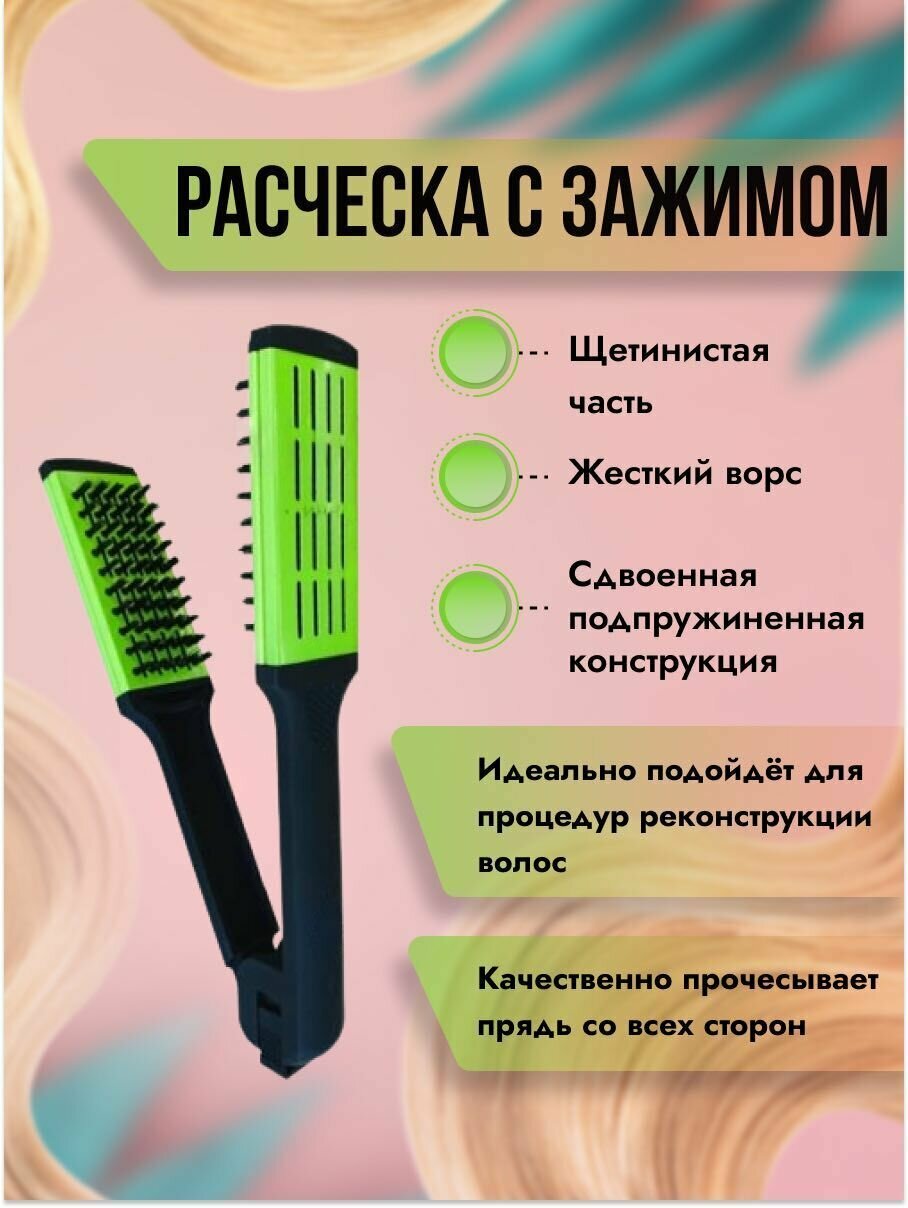 Расческа с зажимом для выпрямления волос Keratin Tools