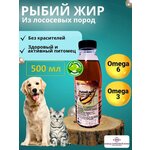 Рыбий жир лососевое масло для кошек и собак. - изображение
