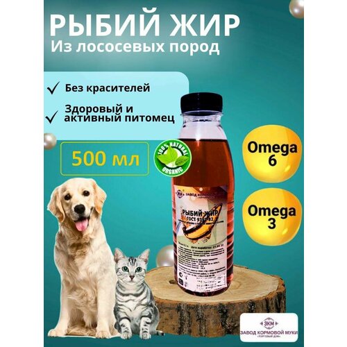 Рыбий жир лососевое масло для кошек и собак.