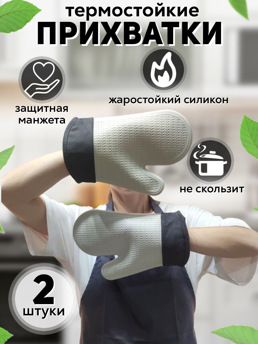 Прихватки кухонные, Прихватки силиконовые, Термостойкие, Водонепроницаемые, Светло-серые, 2 шт, 18,5х28 см