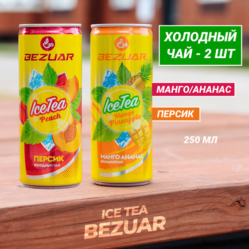 Холодный чай BEZUAR 250 мл со вкусами персика и манго/ананас - набор 2 шт.