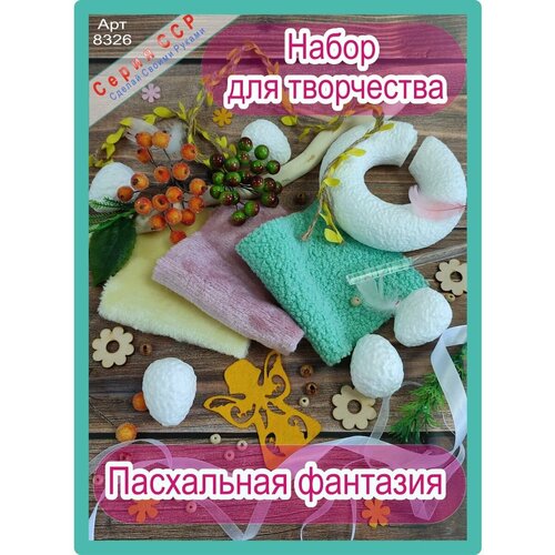 Набор для творчества пасхальный
