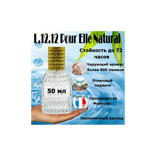 Масляные духи L.12.12 Pour Elle Natural, женский аромат, 50 мл.