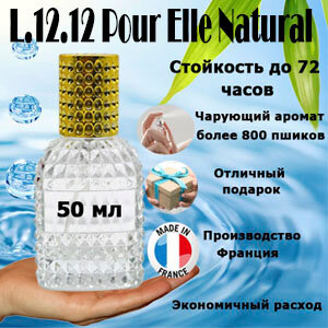 Масляные духи L.12.12 Pour Elle Natural, женский аромат, 50 мл.