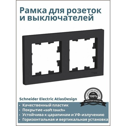 Рамка 2-постовая IP44 чёрная AtlasDesign ATN441002