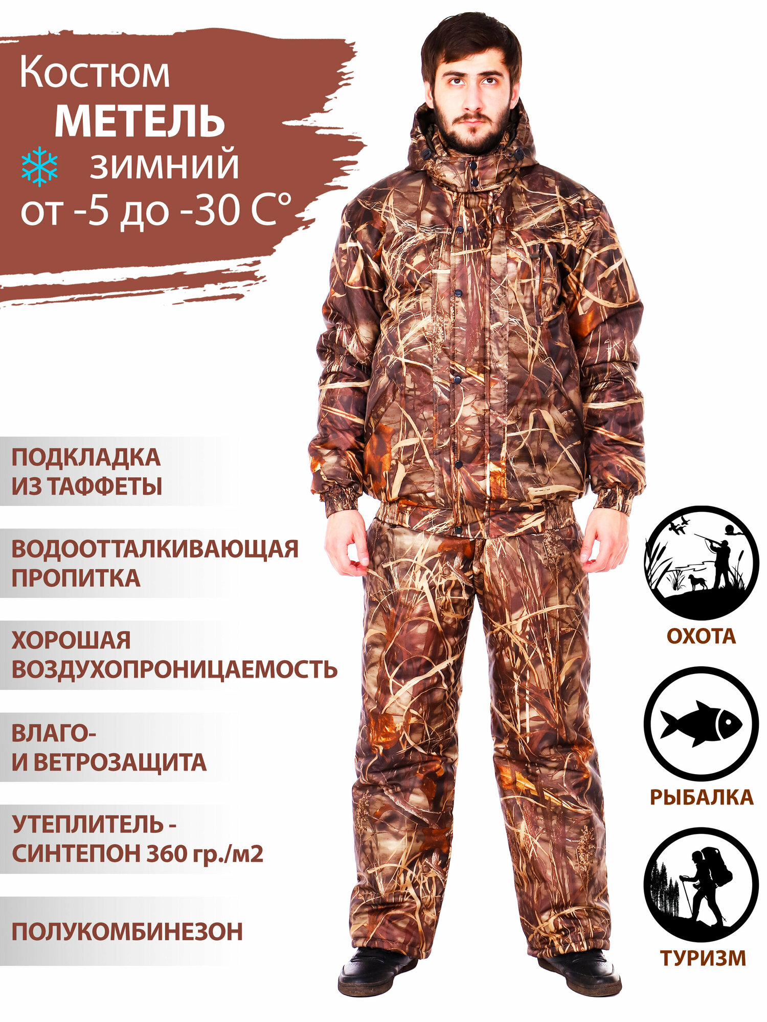 Восток-текс / костюм зимний Метель для активного отдыха, охота, рыбалка, туризм
