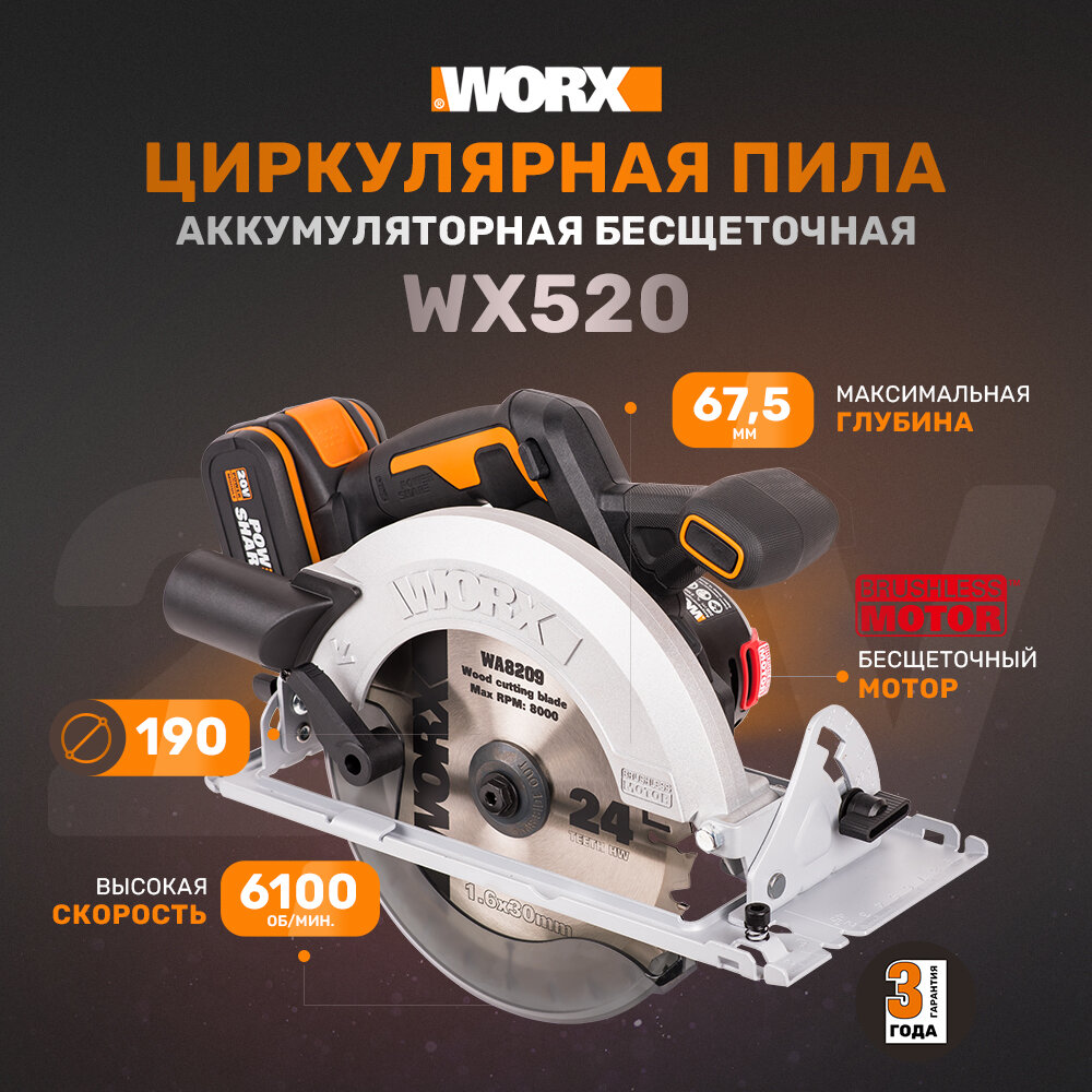 Циркулярная пила WORX 20V 190мм аккумуляторная бесщеточная, 4Ач х1, ЗУ 2А - фото №3