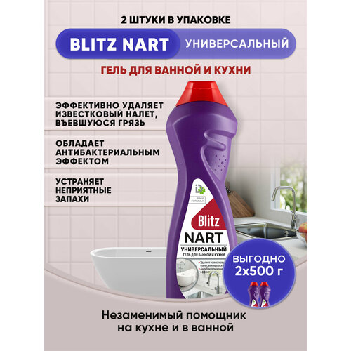 BLITZ NARТ гель с антибактериальным эффектом 500г/2шт