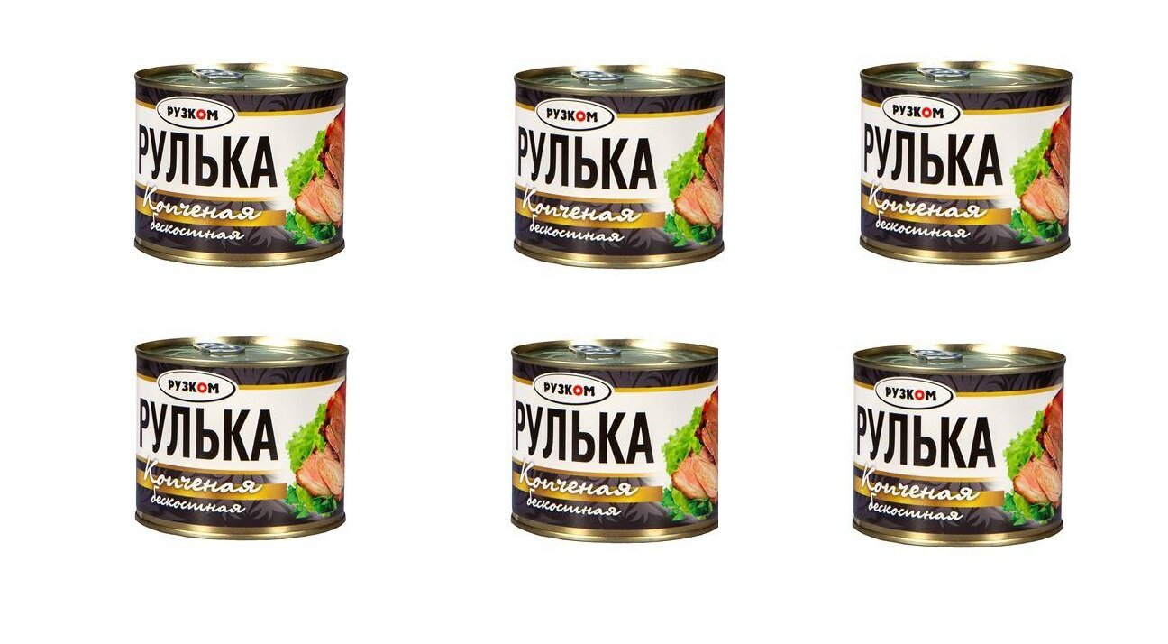 Рулька копченая бескостная Рузком 540 г 6 шт