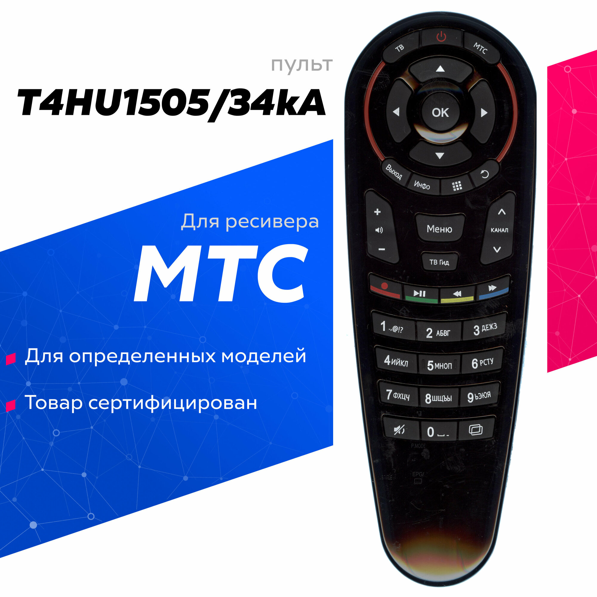 Пульт ДУ МТС Aloha XL T4HU1505