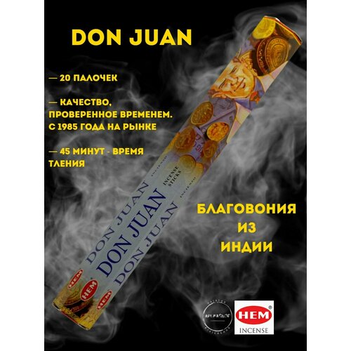 Благовония Дон жуан (HEM don juan) палочки ароматические благовония hem хем дон жуан don juan 6 упаковок 120 шт
