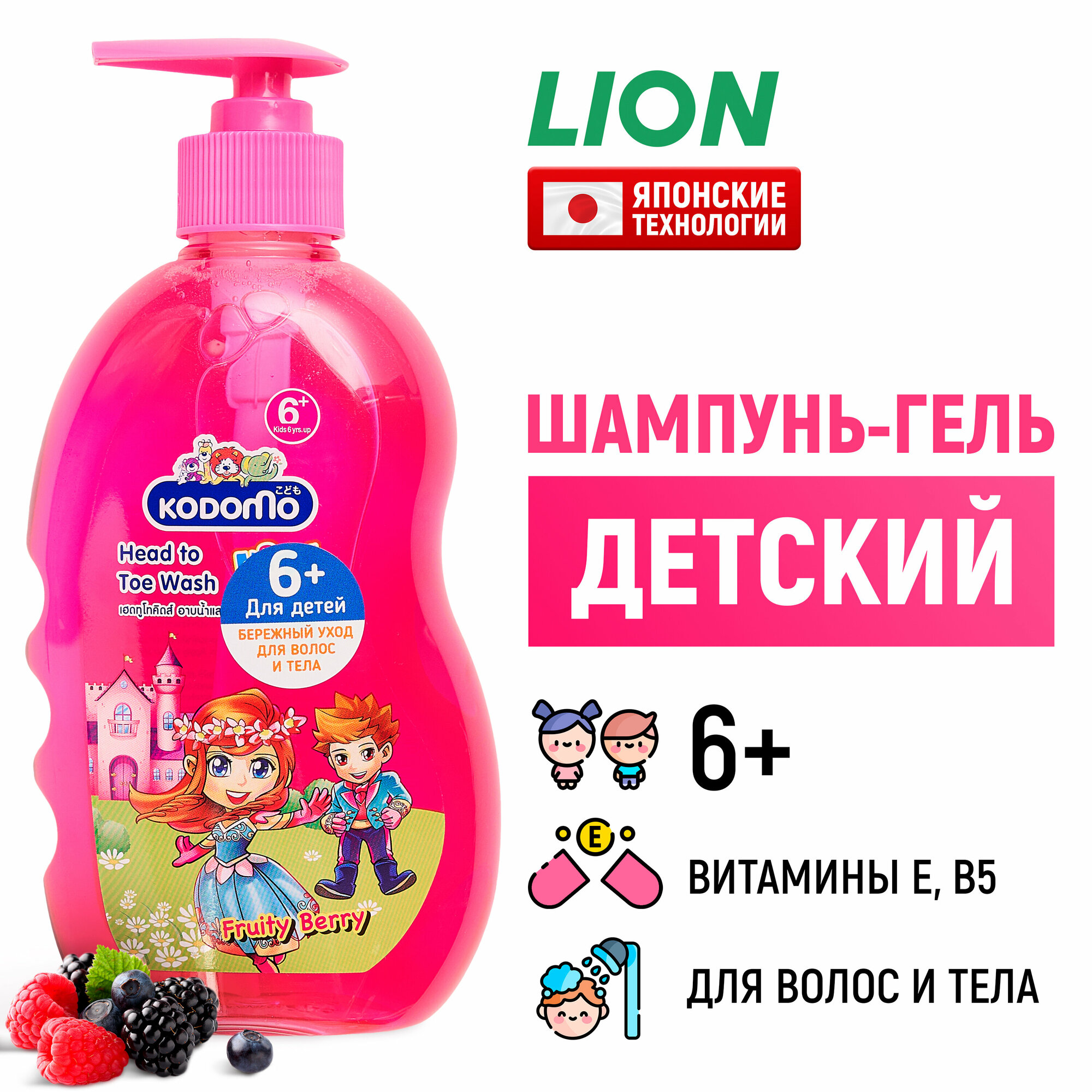 LION Kodomo Детский шампунь-гель с 6 лет с фруктово-ягодным ароматом, 400 мл