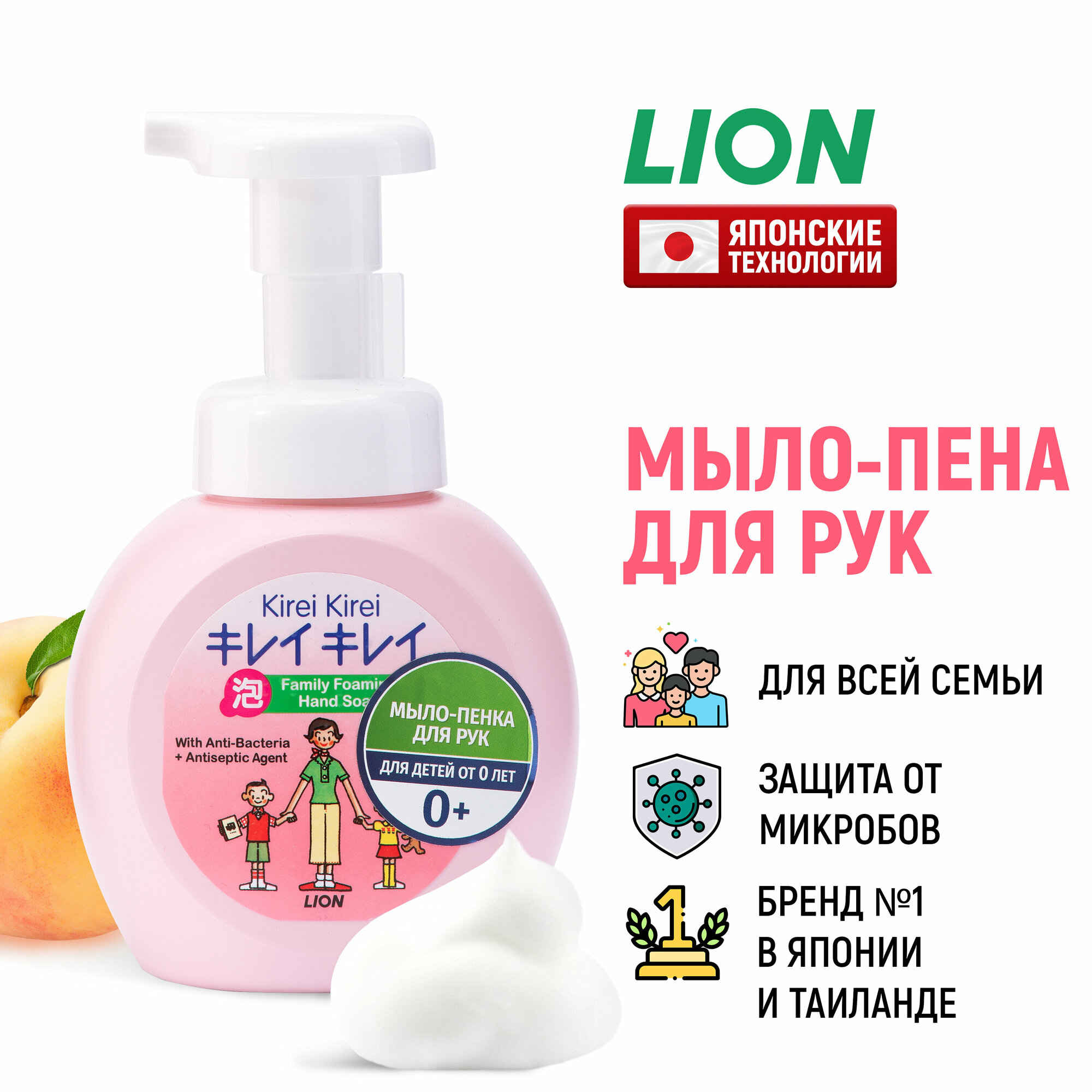 LION Kirei Kirei Мыло-пена для рук Розовый персик 250 мл