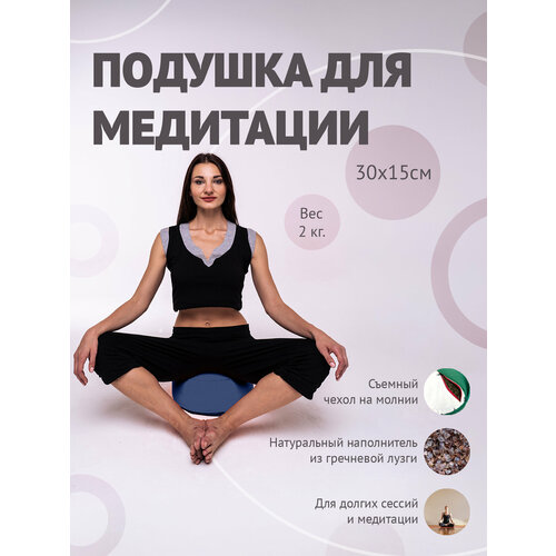 фото Подушка для медитации ramayoga spiritual, синий, размер 30х 30 х 15 см