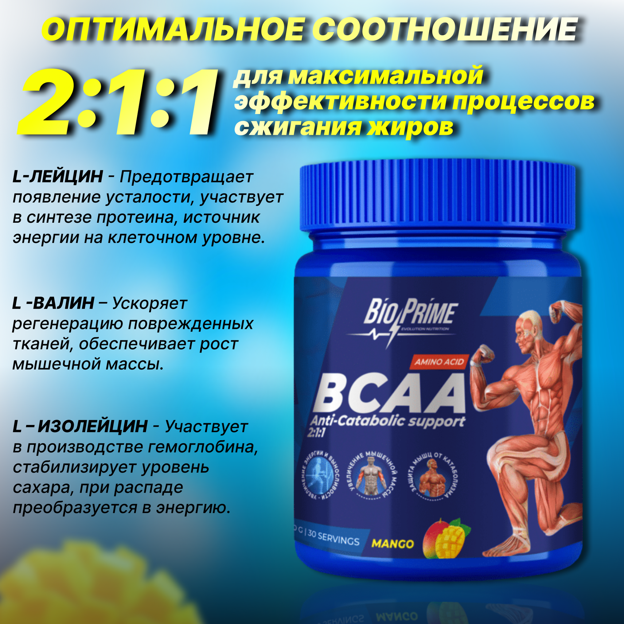 BCAA 2:1:1 Bio-Prime порошок / Для роста мышц и выносливости / Вкус манго 180 гр.