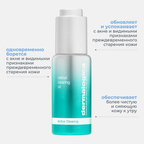 Dermalogica Активное очищающее масло с ретинолом Retinol Clearing Oil