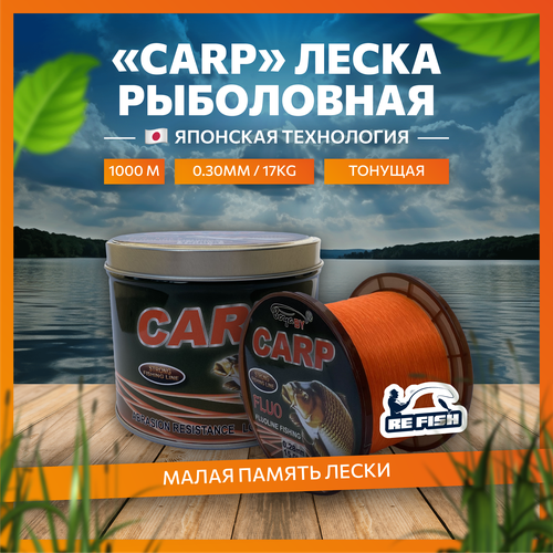 фото Леска для рыбалки монофильная карповая boya by carp 1000 м, 0.30 мм refish