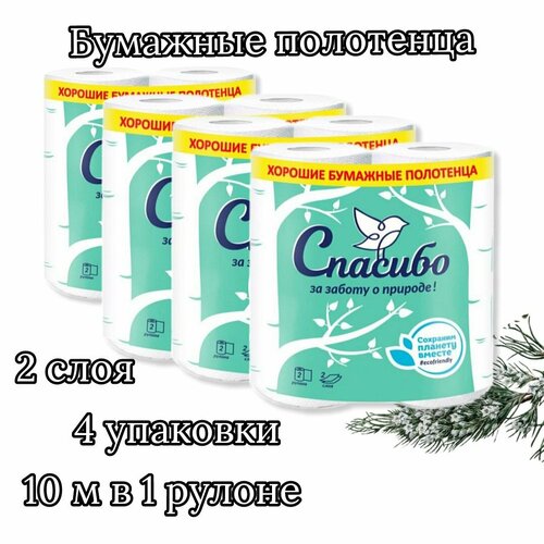 Полотенце Бумажное Спасибо за заботу о природе, 4 упаковки подарок воспитателю спасибо за доброту терпение и заботу dyetshop