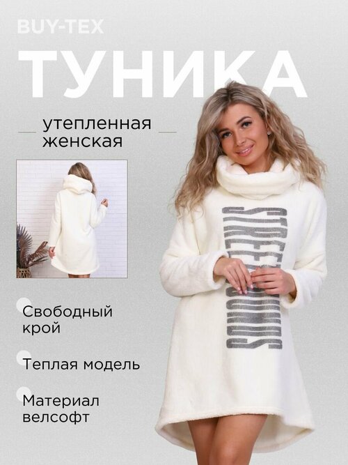 Туника BUY-TEX.RU, размер 54, бежевый, белый