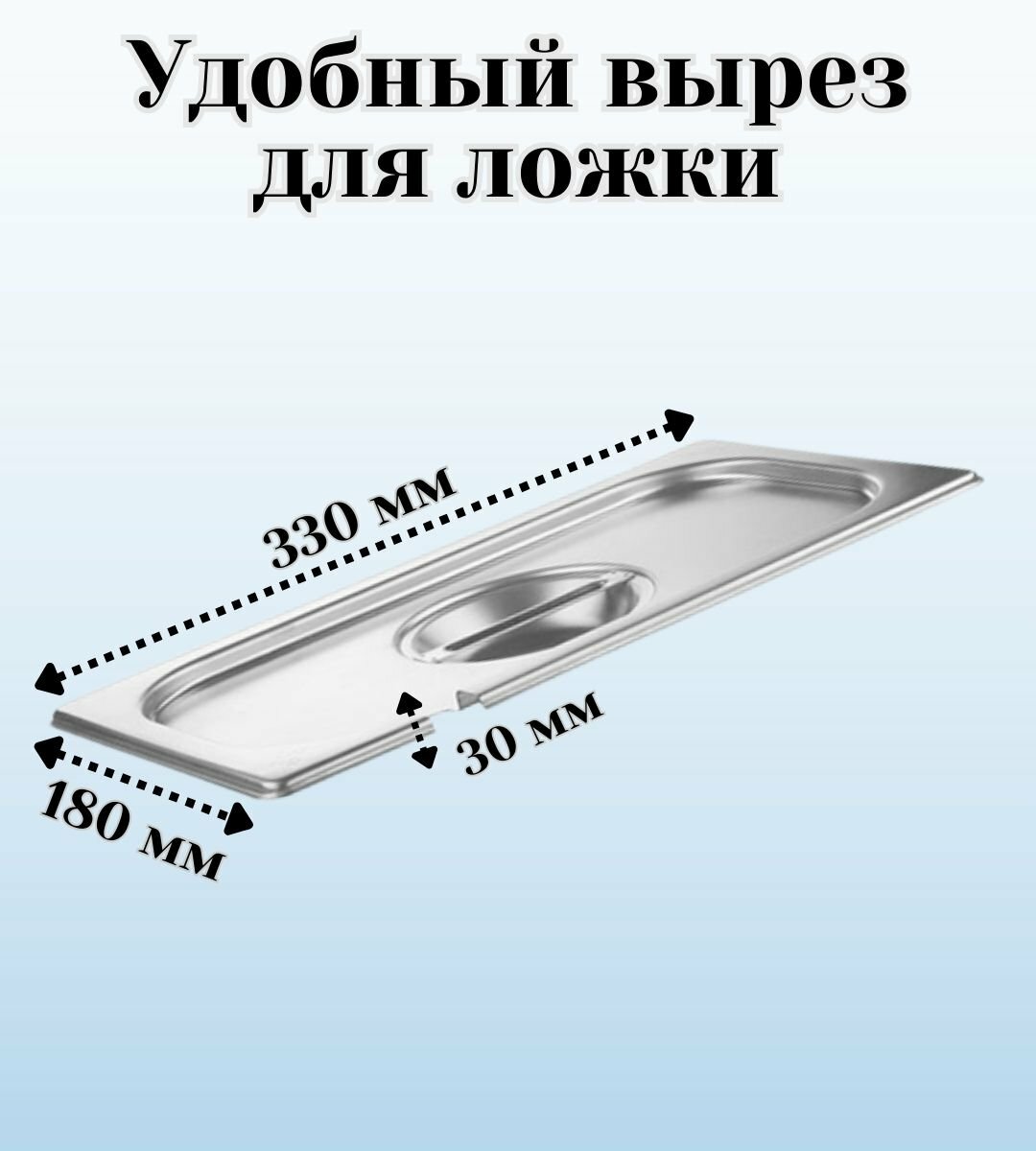 Гастроемкость с крышкой (1/3) H=40 мм, L=325 мм, B=176 мм ProHotel