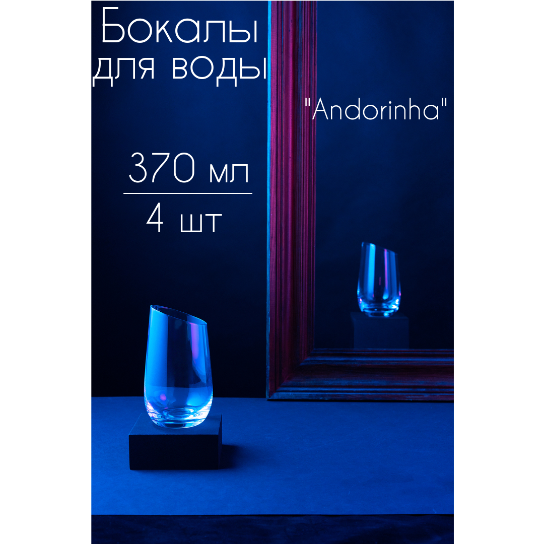 фото Бокалы для воды BILLIBARRI "Andorinha" 370 мл, 4шт.