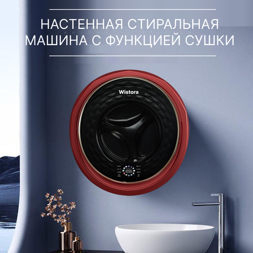 Подвесная стиральная машина с функциeй сушки 6750000₽