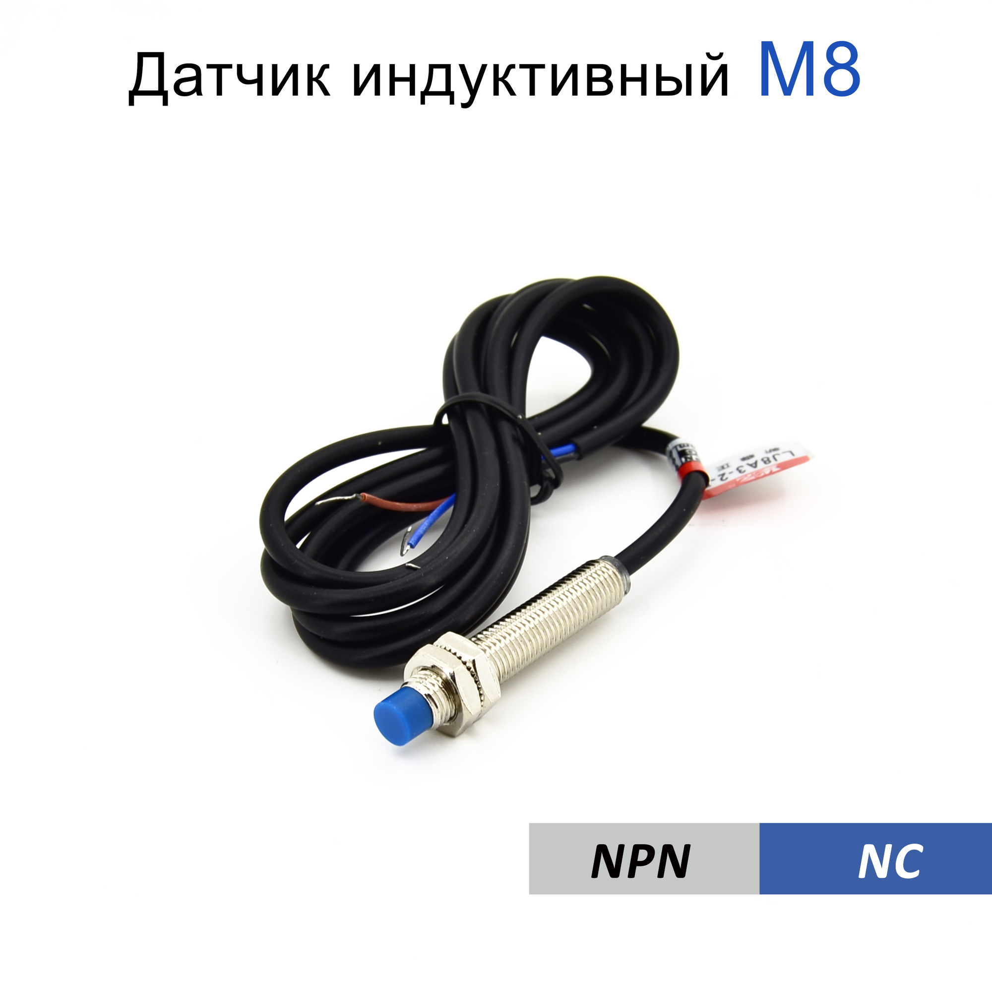 Датчик индуктивный M8 дистанция 2мм NPN NC (LJ8A3-2-Z/AX)