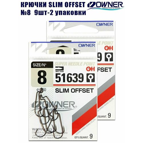 фото Крючки рыболовные owner slim offset №8 9шт 2 упаковки